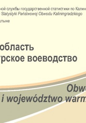 Obwód kaliningradzki i województwo warmińsko-mazurskie w liczbach 2012
